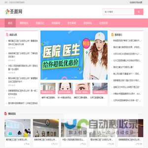 美呗圣颜网
