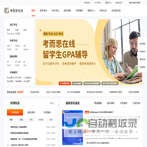 考而思在线-留学生课程辅导 | 精耕海外学术辅导17年