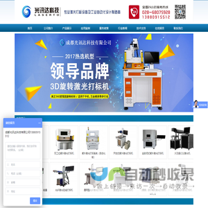 首页--成都光讯达科技有限公司
