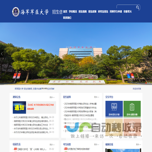 海军军医大学 招生信息网