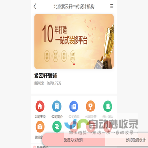 紫云轩装饰_北京紫云轩中式设计机构-首页