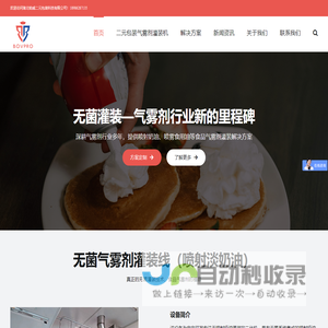 食品无菌气雾剂灌装线|二元包装气雾剂灌装机制造商 - 湖北铂威二元包装科技有限公司