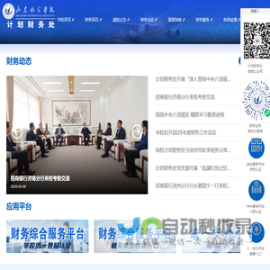计划财务处