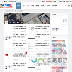 公式库网 – 专注于公式搜集