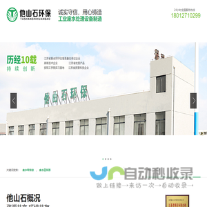 喷涂电泳涂装废水污水处理_喷涂电泳涂装废水零排放_喷涂涂装前处理废水,_油墨废水处理_油墨废水零排放_新能源电池废水零排放_废气RTO设备_喷涂废气设备_苏州他山石环保科技有限公司