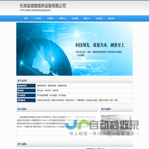 天津板式换热器|天津换热器--【金瑞普】换热器公司设计制作王经理 13920466651