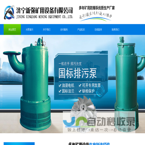矿用排沙泵-潜水排污泵-矿用水泵-济宁新强矿用设备有限公司