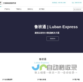 鲁班数据--鲁班软件旗下工程基础数据专家_工程造价_工程管理_工程预算定额