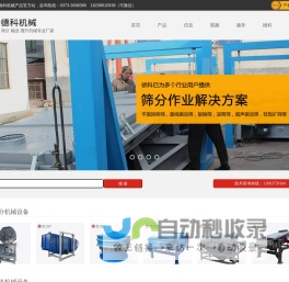 精细筛-振动筛-滚筒筛-摇摆筛-平面回转筛-筛分机械设备-新乡德科筛分机械公司