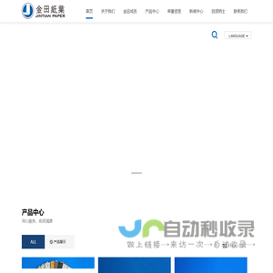 东莞市金田纸业有限公司