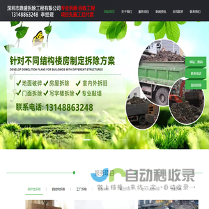 深圳市鼎盛拆除工程有限公司