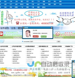 广告发布网-遗失声明，公告登报，通知登报，广告登报，媒体广告发布联系电话  首页