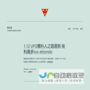 猎奇源 – 大坤哥带你探索未知世界