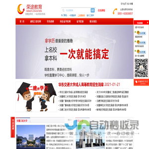 安徽荣途教育科技有限公司