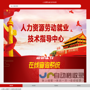 人力资源职业能力技术培训网
