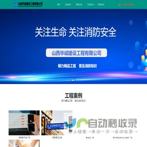 山西华诚消防-Powered by caozha-admin 1.9.0