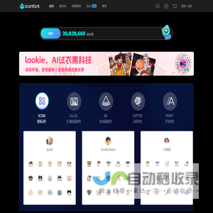 iconfont-阿里巴巴矢量图标库