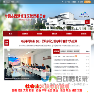 常德市西湖管理区管理委员会
