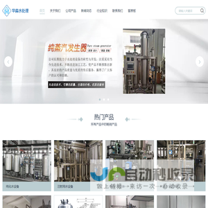 纯蒸汽发生器_注射用水设备_纯化水分配系统_衬胶过滤器-华淼净化设备