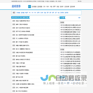 巅峰赛事 - 篮球足球直播&体育新闻综合平台