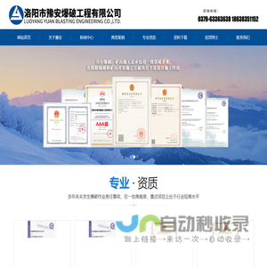 洛阳市豫安爆破工程有限公司