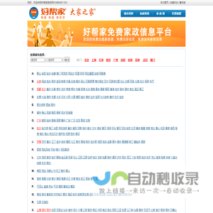 好帮家家政网-免费家政信息平台