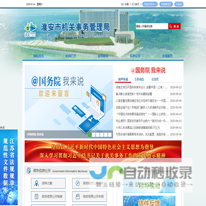 淮安市机关事务管理局