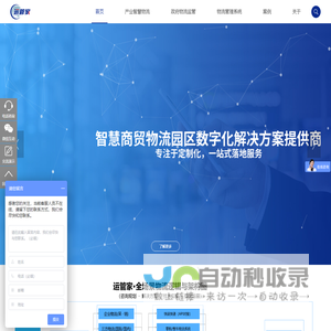 物流管理软件系统-tms运输管理系统-智慧物流系统-运管家网络货运平台