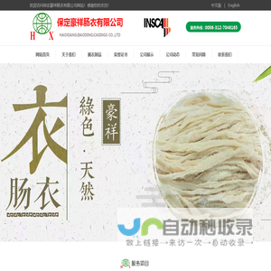 盐渍绵羊肠衣_盐渍山羊肠衣,肠衣-保定豪祥肠衣有限公司