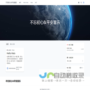 不忘初心&平安喜乐