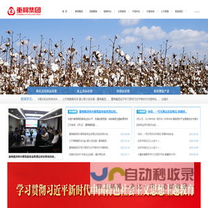 重庆市棉麻集团有限公司