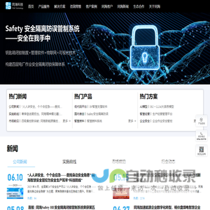 同海科技-企业数字化转型专家|信创与国产化替代|LOTO隔离闭锁|Maximo服务