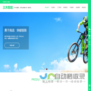 东莞市三夫智能科技有限公司