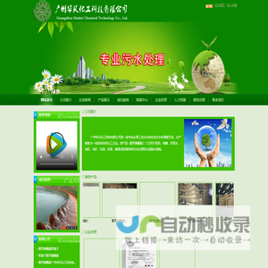 广州华贝化工有限公司 --- 网站首页