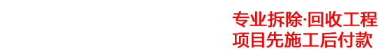 深圳市鼎盛拆除工程有限公司